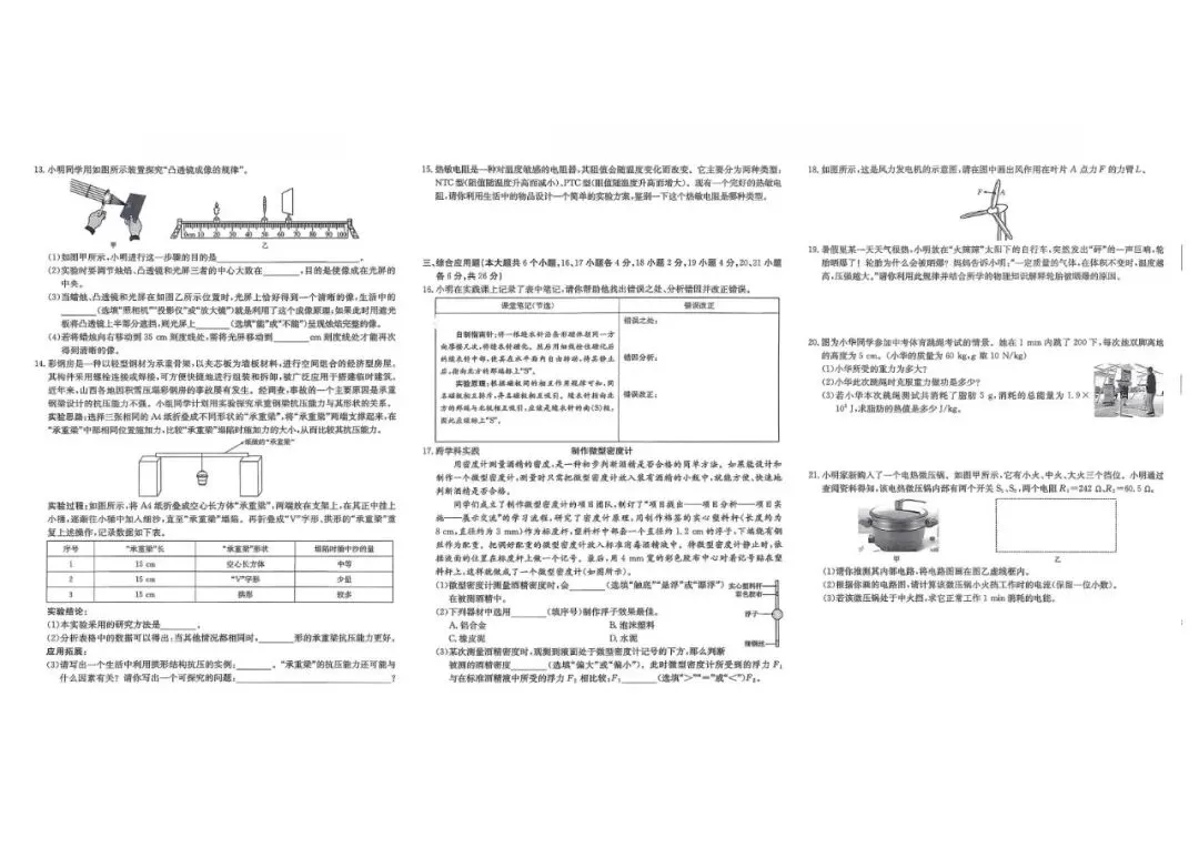 【3.30】2026年中考模拟训(一)试题与答案 第19张 【3.30】2026年中考模拟训(一)试题与答案 第19张