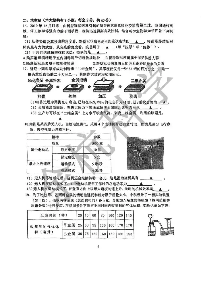 【中考模拟】浙江省金华市南苑中学2025学年第二学期九年级科学独立作业(一)检测卷 第9张