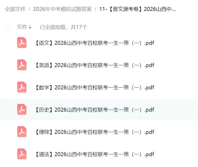 【3.30晋文源】2026山西中考百校联考<一生一策>全科试题与答案 第10张