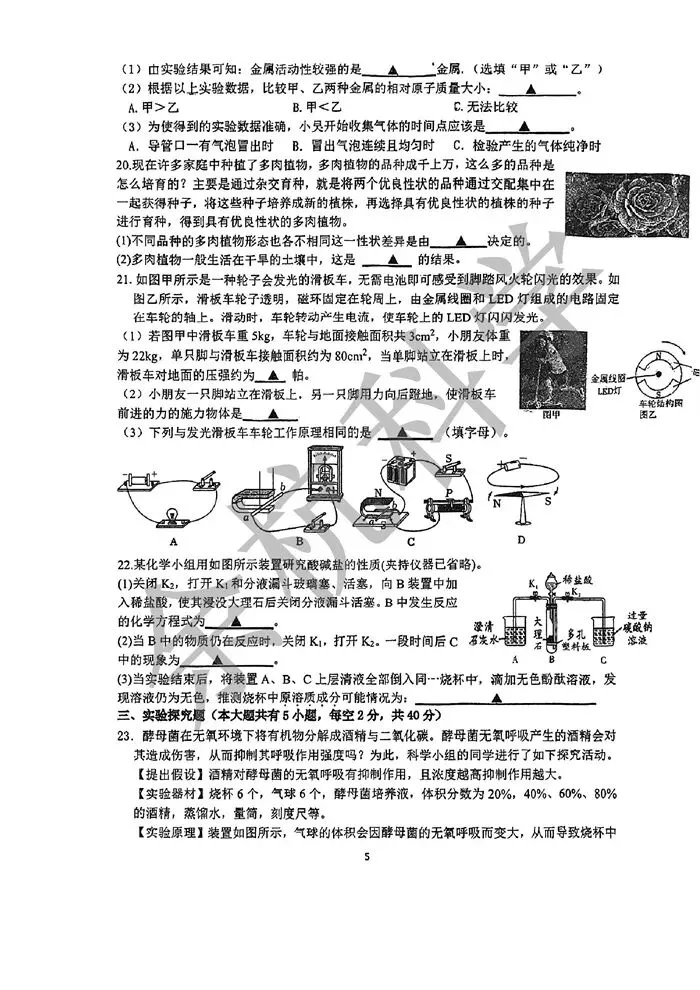 【中考模拟】浙江省金华市南苑中学2025学年第二学期九年级科学独立作业(一)检测卷 第10张