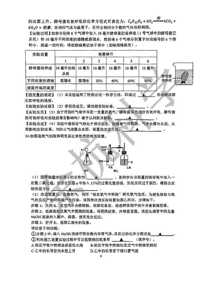【中考模拟】浙江省金华市南苑中学2025学年第二学期九年级科学独立作业(一)检测卷 第11张