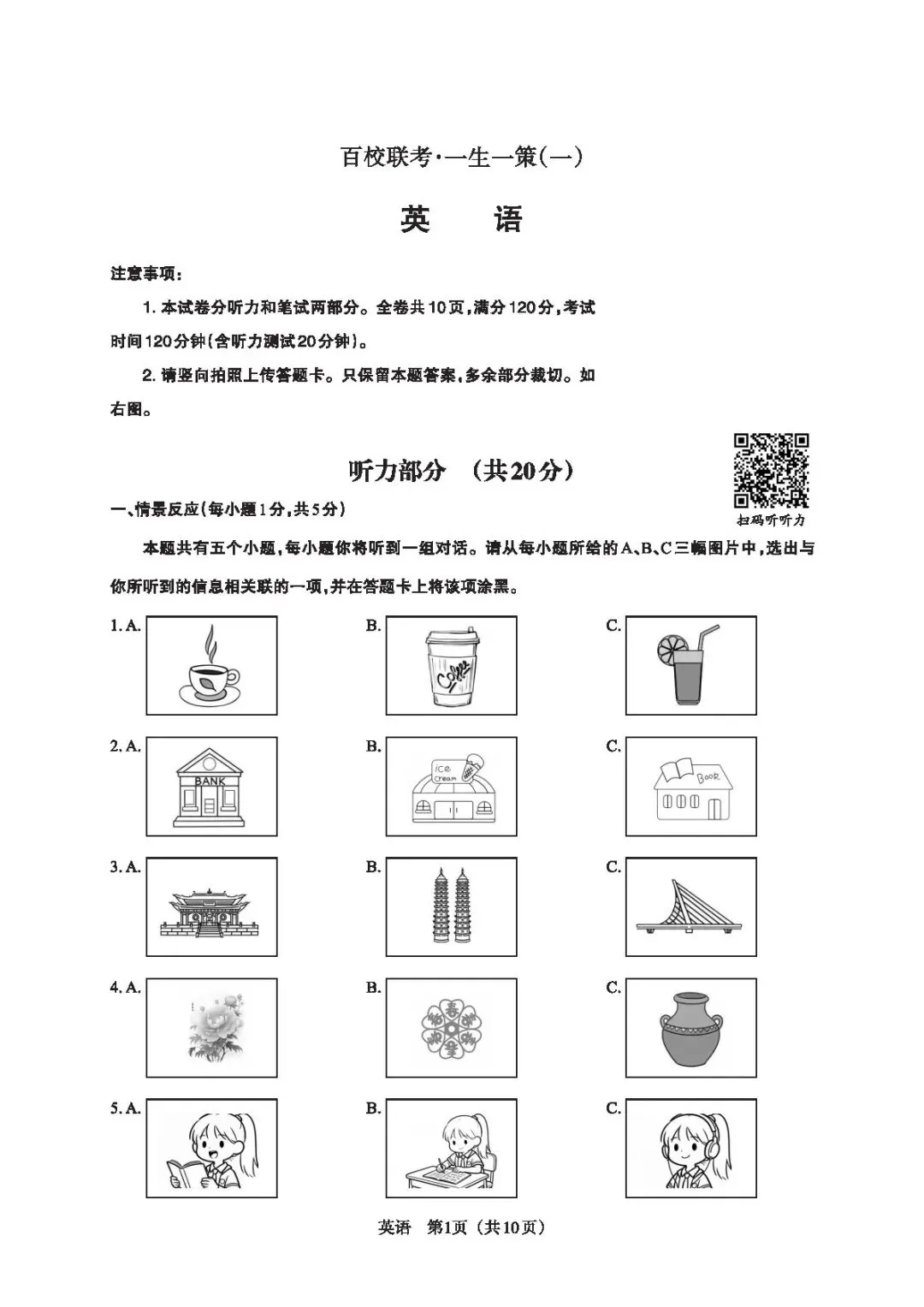 【3.30晋文源】2026山西中考百校联考<一生一策>全科试题与答案 第12张