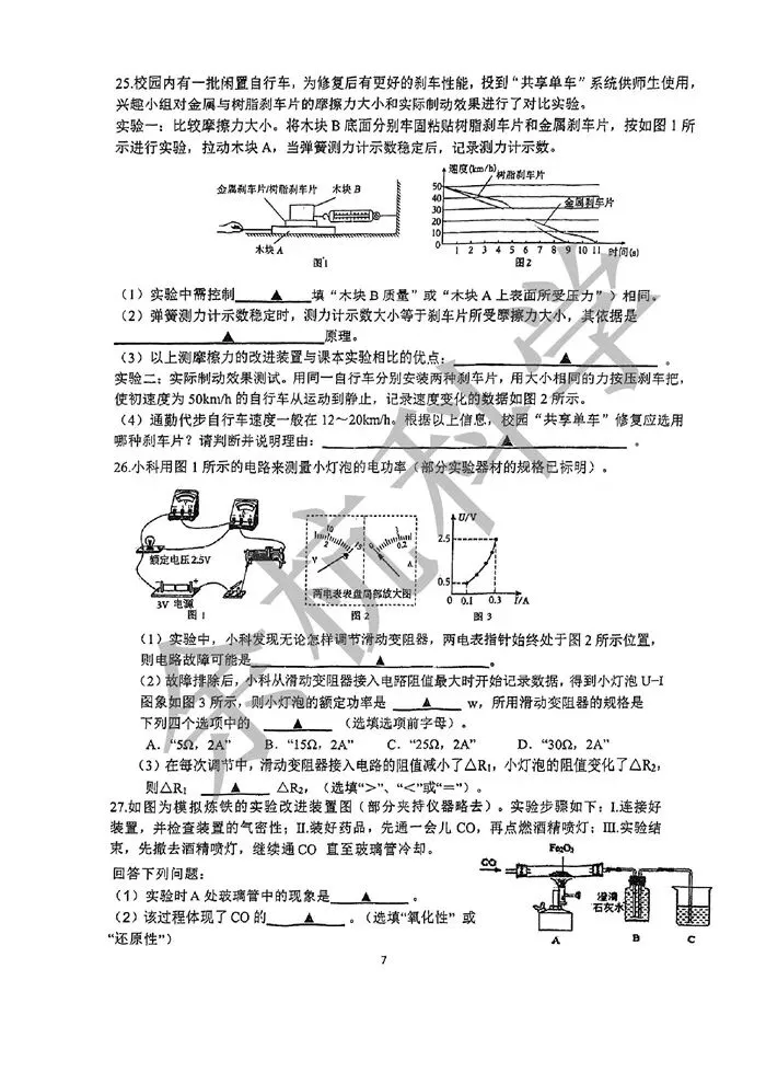 【中考模拟】浙江省金华市南苑中学2025学年第二学期九年级科学独立作业(一)检测卷 第12张