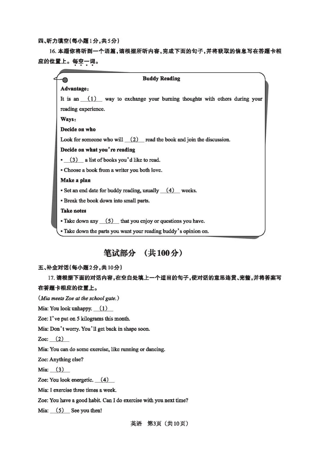 【3.30晋文源】2026山西中考百校联考<一生一策>全科试题与答案 第14张