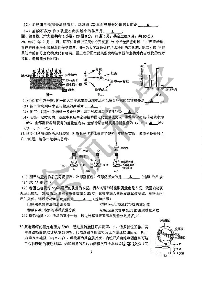 【中考模拟】浙江省金华市南苑中学2025学年第二学期九年级科学独立作业(一)检测卷 第13张