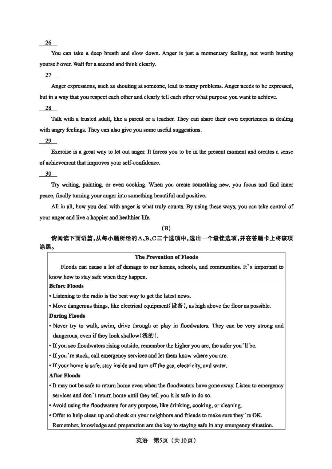 【3.30晋文源】2026山西中考百校联考<一生一策>全科试题与答案 第16张