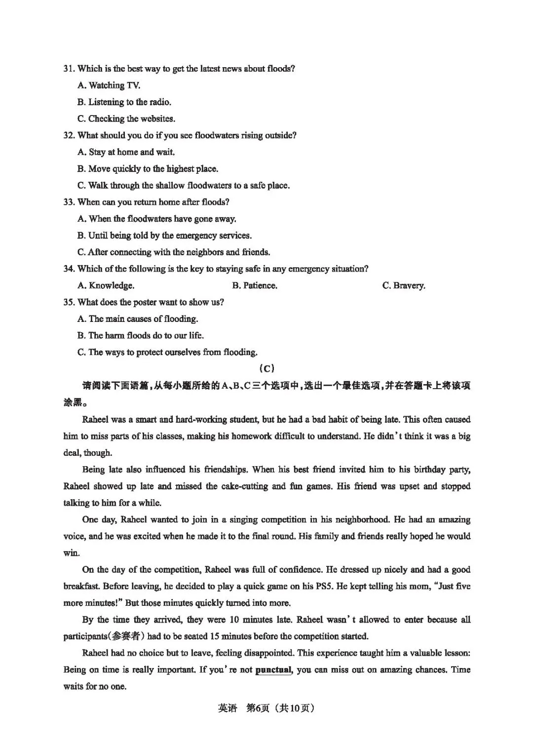 【3.30晋文源】2026山西中考百校联考<一生一策>全科试题与答案 第17张