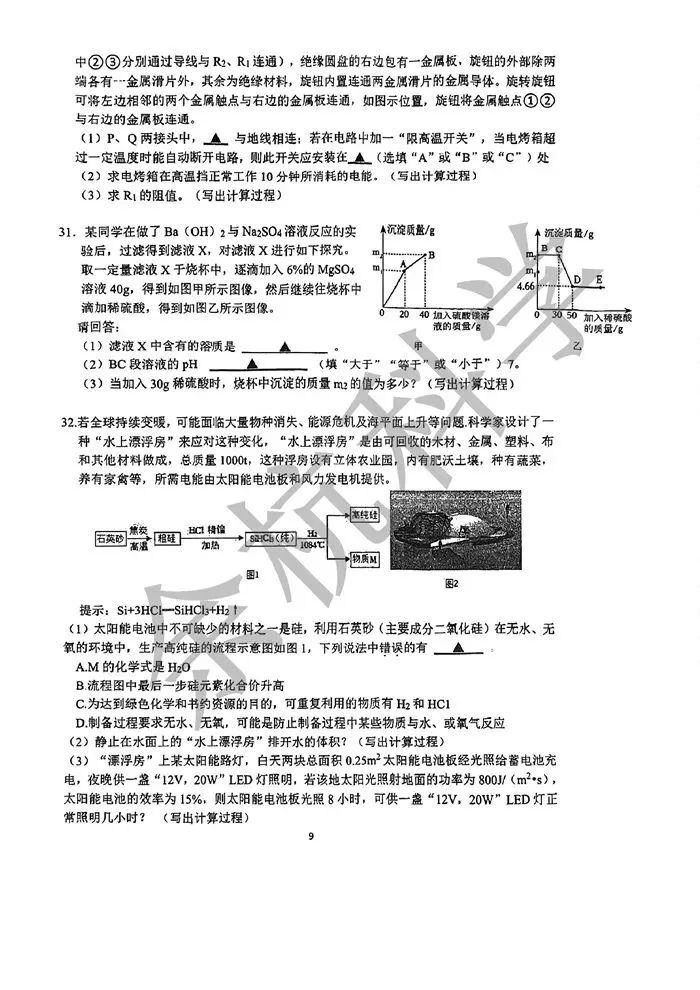 【中考模拟】浙江省金华市南苑中学2025学年第二学期九年级科学独立作业(一)检测卷 第14张