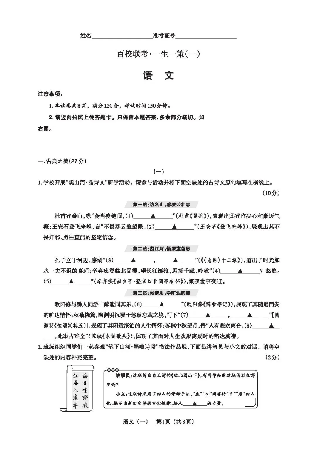 【3.30晋文源】2026山西中考百校联考<一生一策>全科试题与答案 第22张