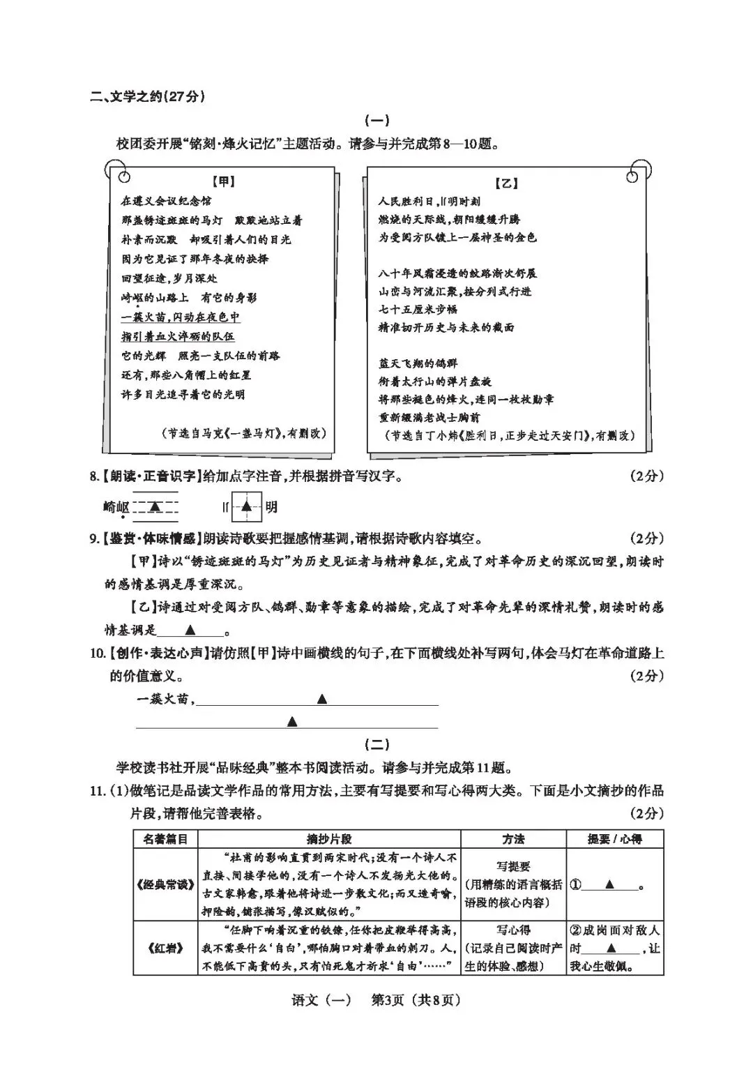 【3.30晋文源】2026山西中考百校联考<一生一策>全科试题与答案 第24张