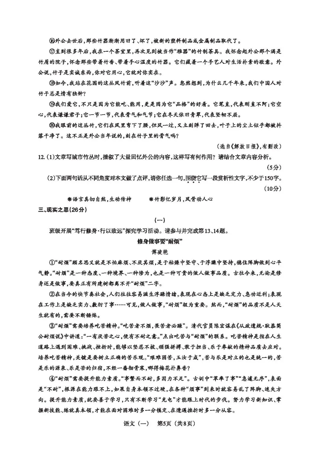 【3.30晋文源】2026山西中考百校联考<一生一策>全科试题与答案 第26张