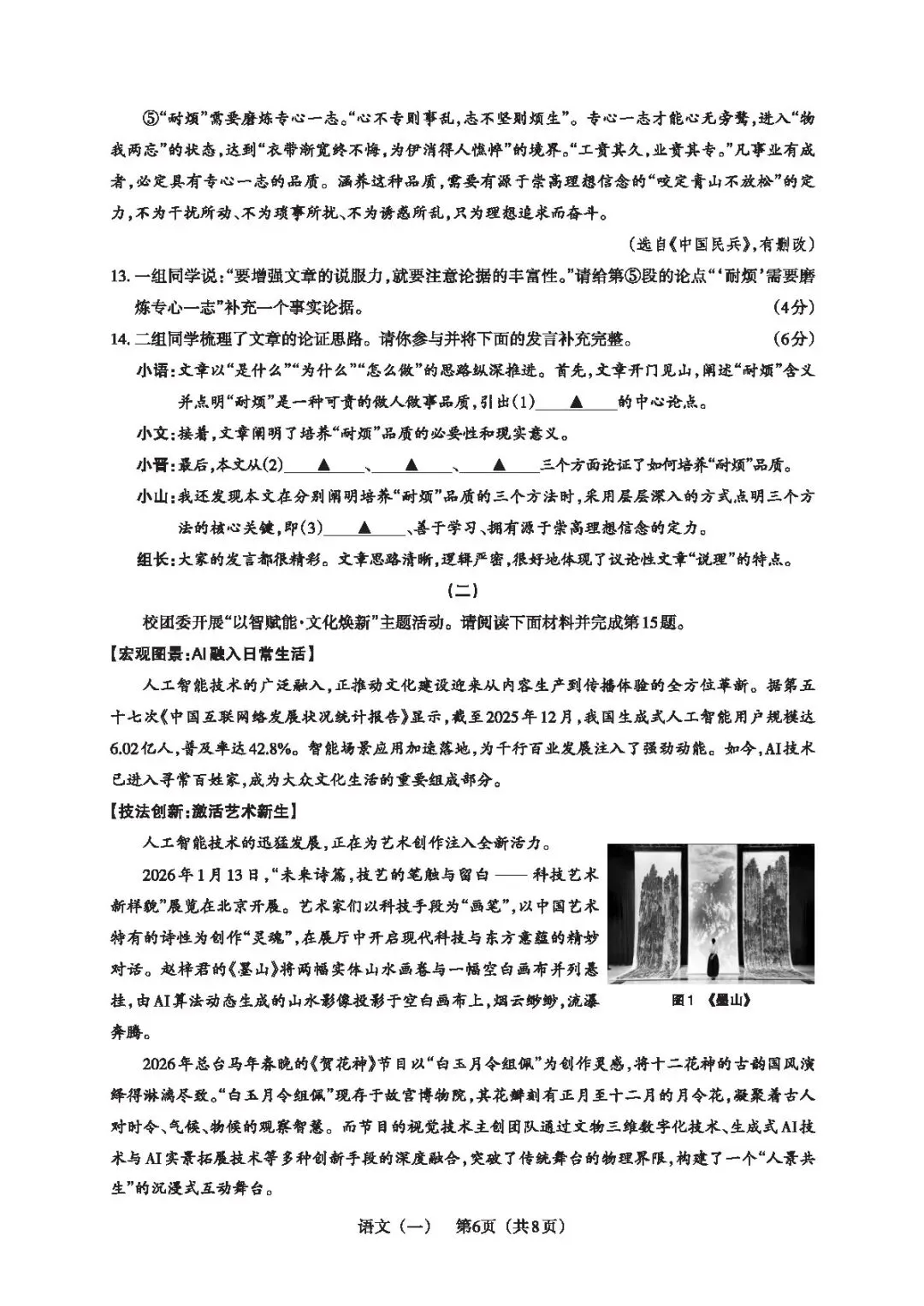 【3.30晋文源】2026山西中考百校联考<一生一策>全科试题与答案 第27张