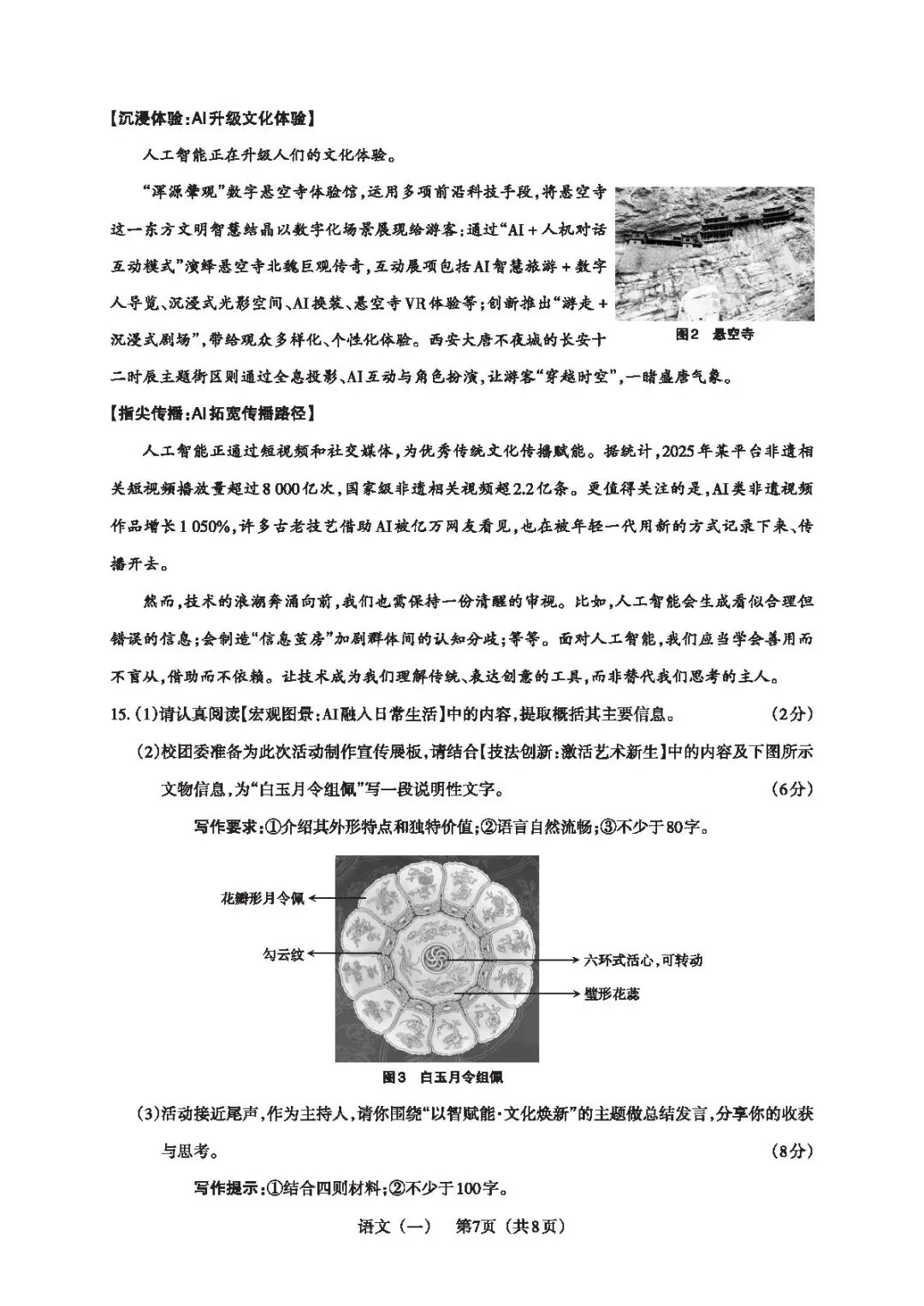 【3.30晋文源】2026山西中考百校联考<一生一策>全科试题与答案 第28张