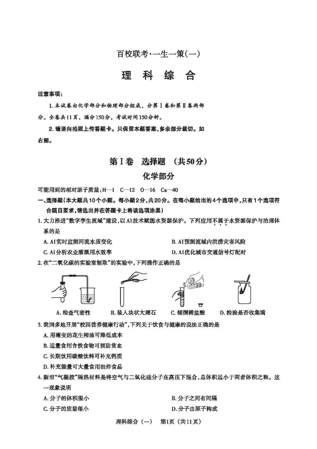 【3.30晋文源】2026山西中考百校联考<一生一策>全科试题与答案 第30张
