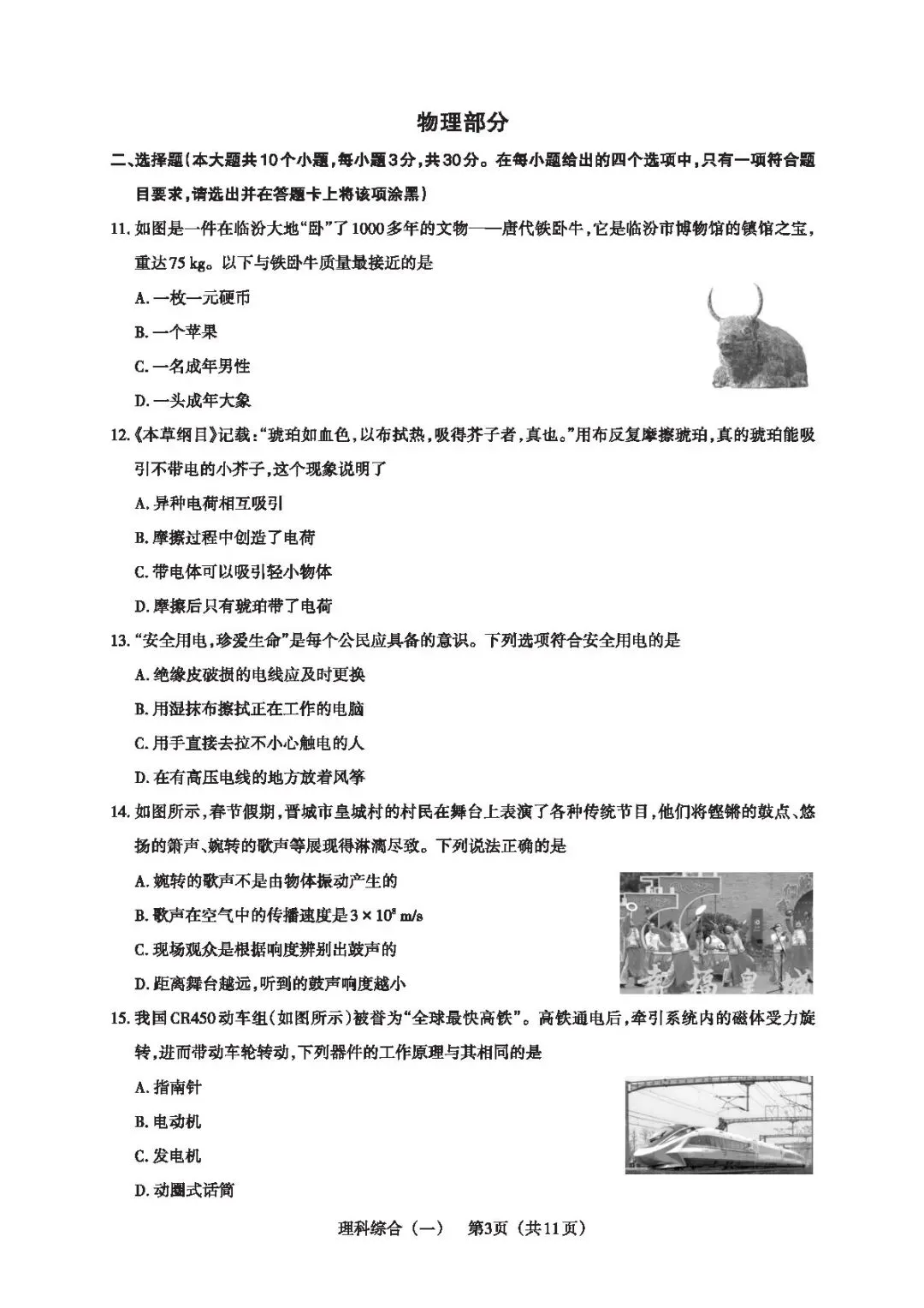 【3.30晋文源】2026山西中考百校联考<一生一策>全科试题与答案 第32张