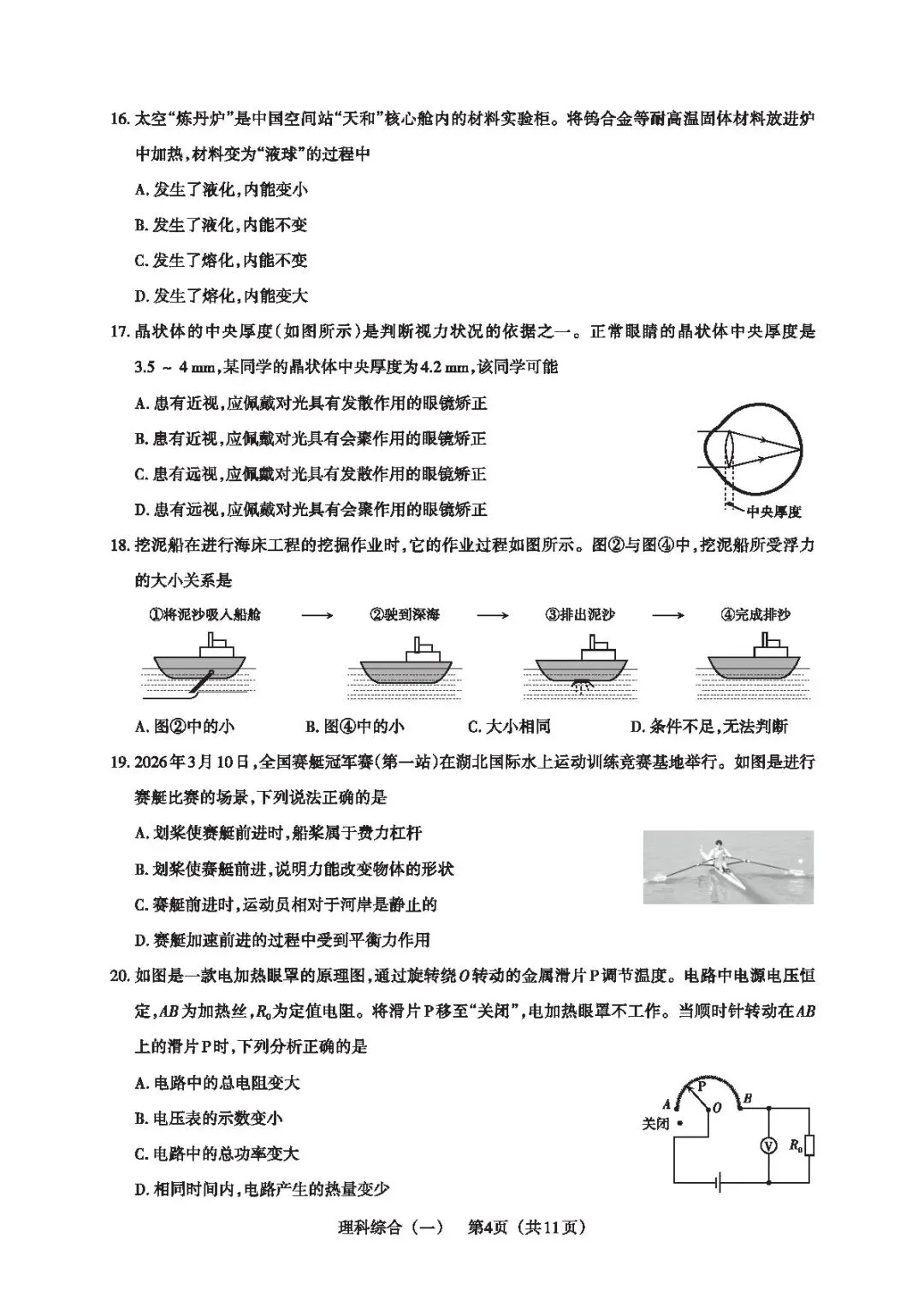 【3.30晋文源】2026山西中考百校联考<一生一策>全科试题与答案 第33张