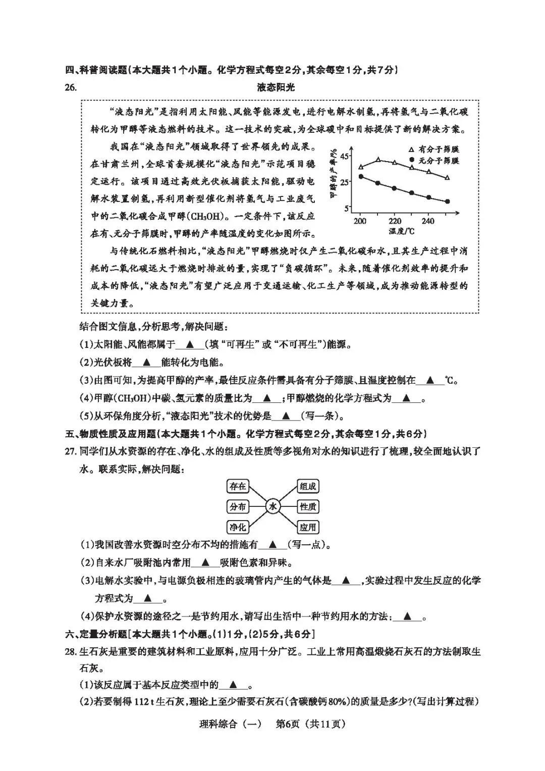 【3.30晋文源】2026山西中考百校联考<一生一策>全科试题与答案 第35张