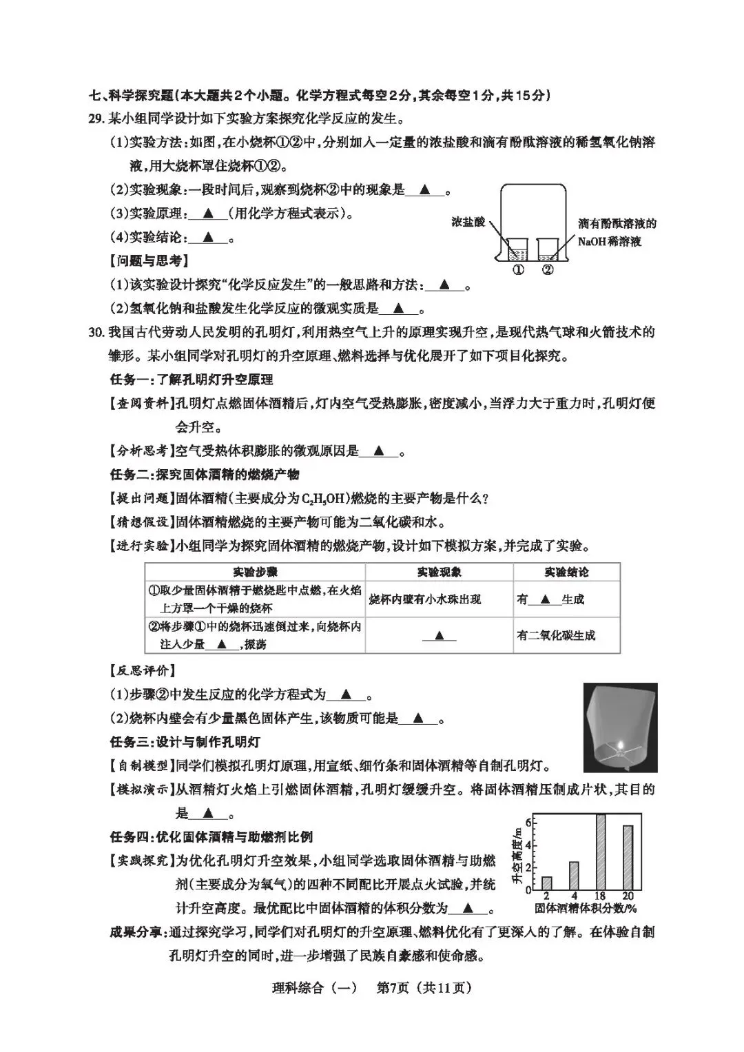 【3.30晋文源】2026山西中考百校联考<一生一策>全科试题与答案 第36张