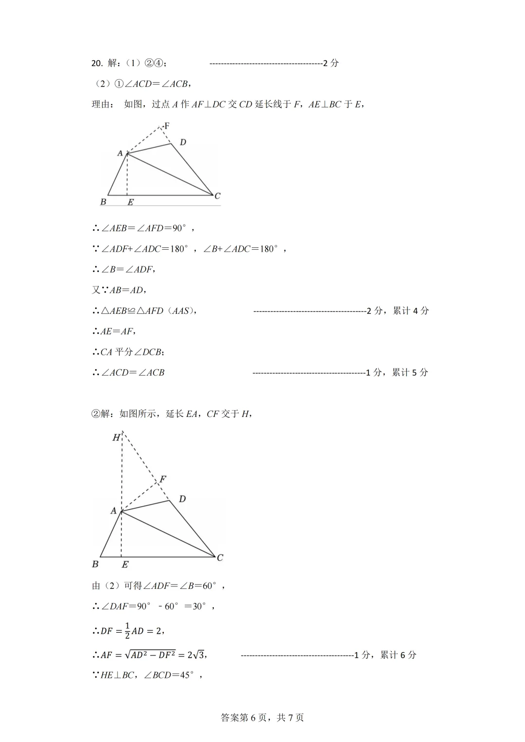 2026年3月福田区石厦学校中考一模数学试卷解析 第9张 2026年3月福田区石厦学校中考一模数学试卷解析 第9张