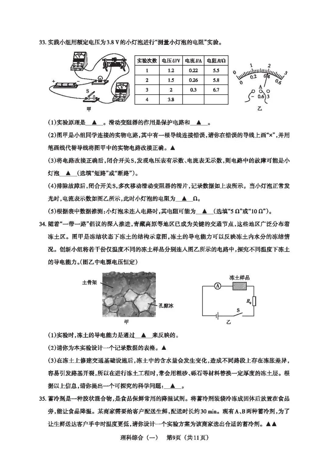 【3.30晋文源】2026山西中考百校联考<一生一策>全科试题与答案 第38张