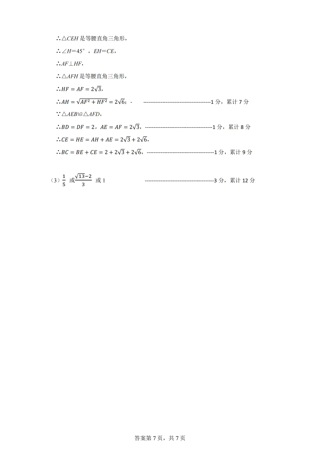 2026年3月福田区石厦学校中考一模数学试卷解析 第10张 2026年3月福田区石厦学校中考一模数学试卷解析 第10张
