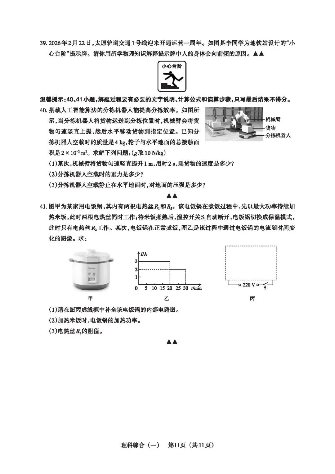 【3.30晋文源】2026山西中考百校联考<一生一策>全科试题与答案 第40张