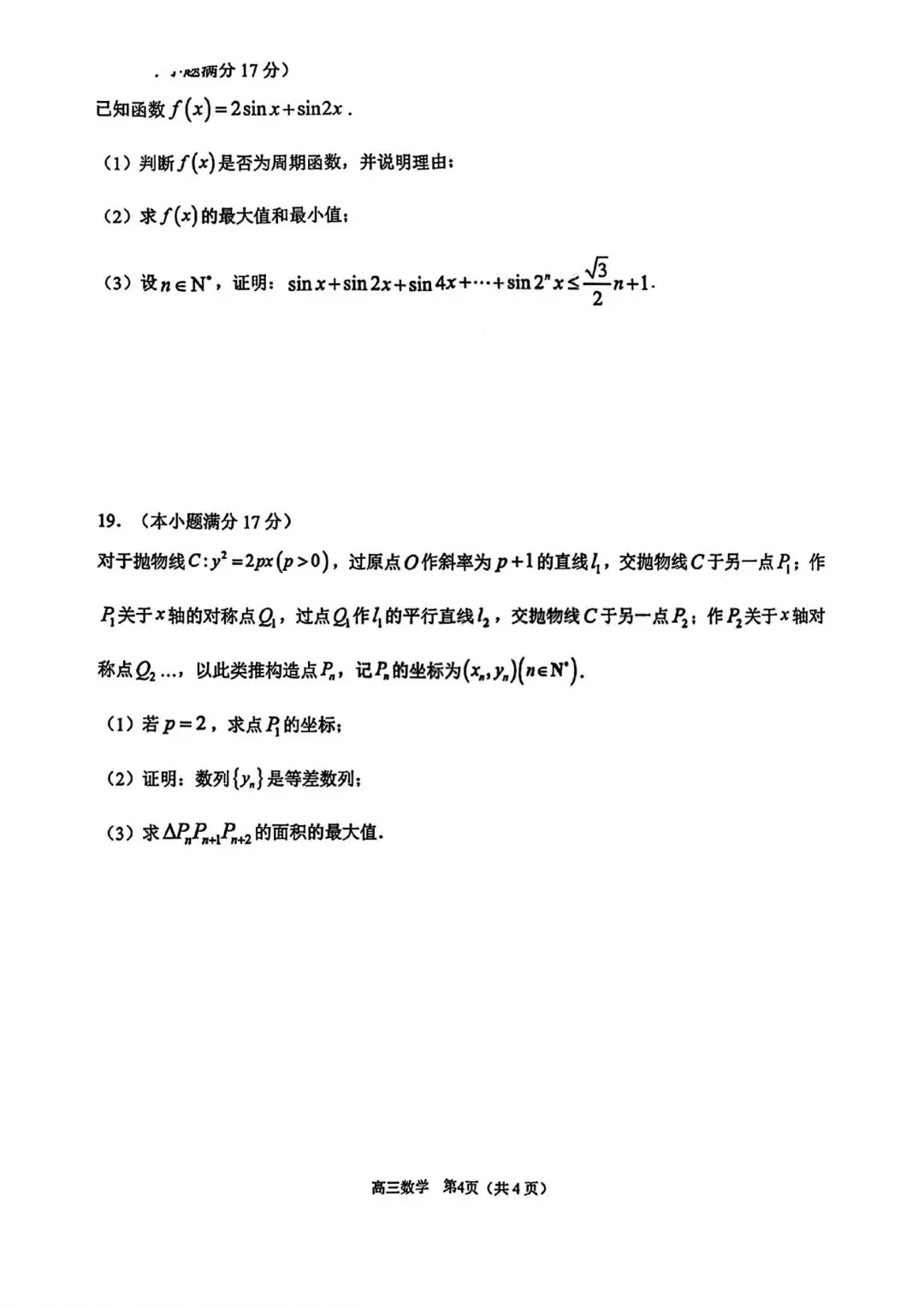 【高三】202603广东省东莞市模拟考试数学试题 第4张