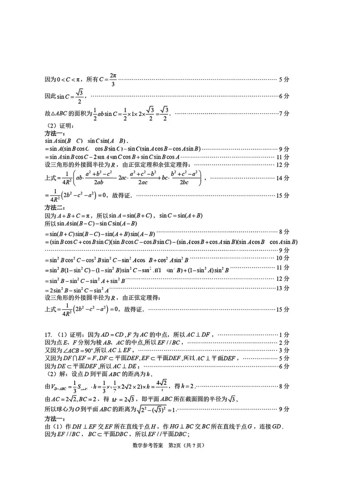 【高三】202603广东省东莞市模拟考试数学试题 第6张