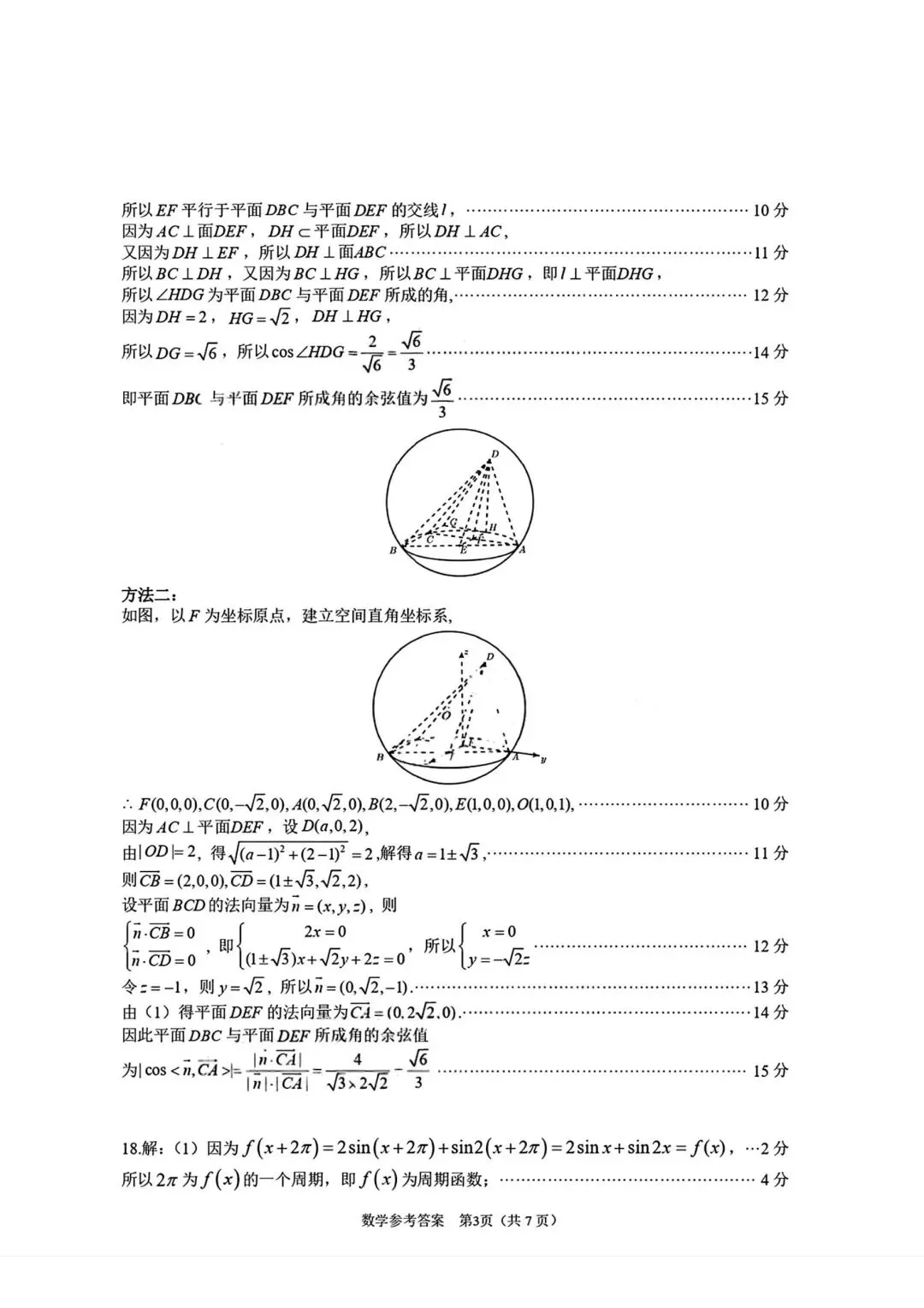 【高三】202603广东省东莞市模拟考试数学试题 第7张