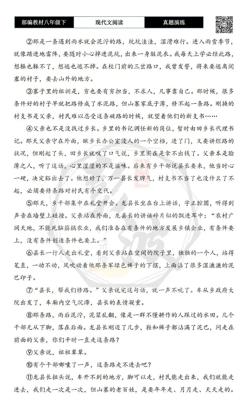 【现代文阅读-真题演练】八年级下-27-长长的山路-思维导图+试题精析 第6张