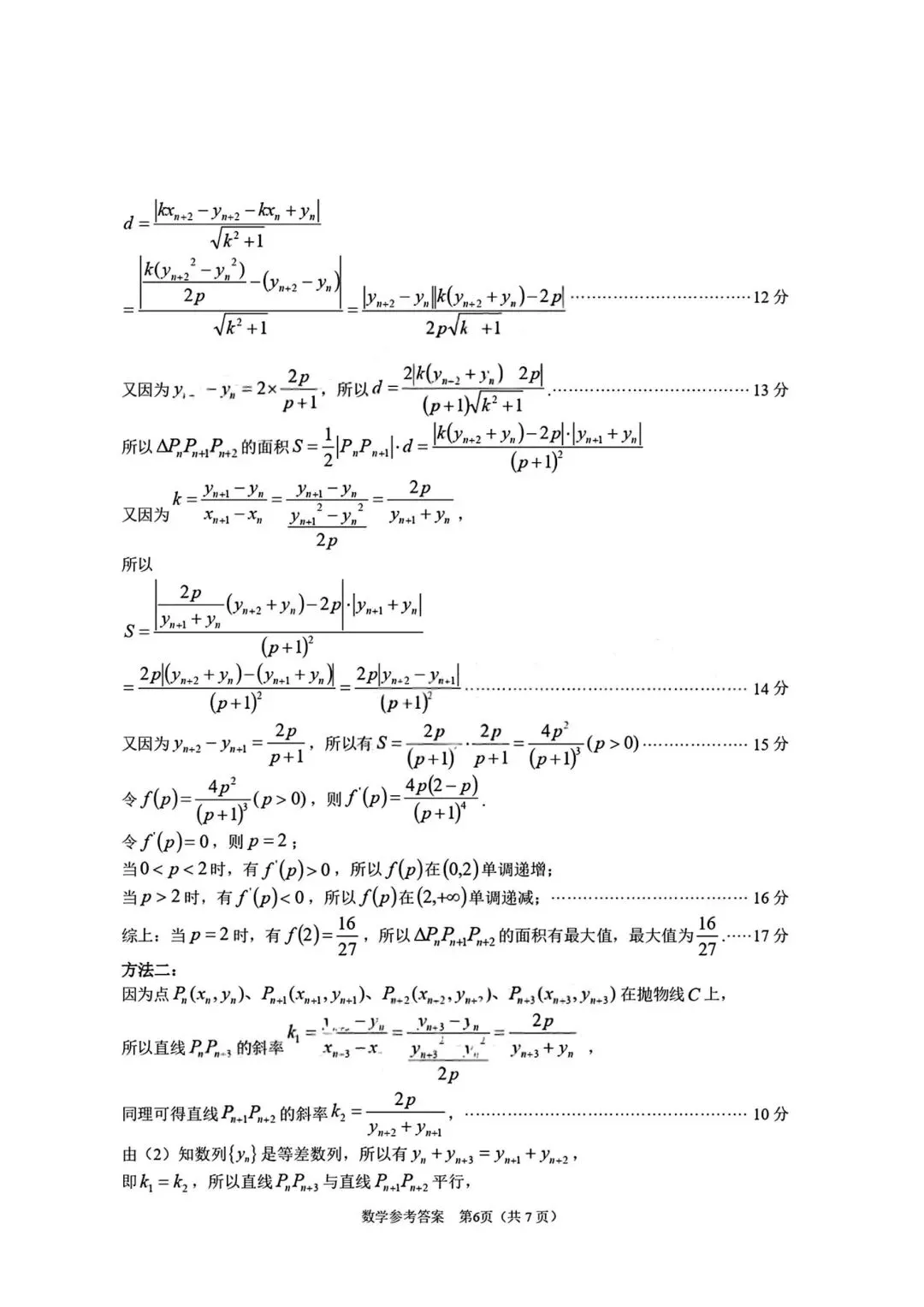 【高三】202603广东省东莞市模拟考试数学试题 第10张