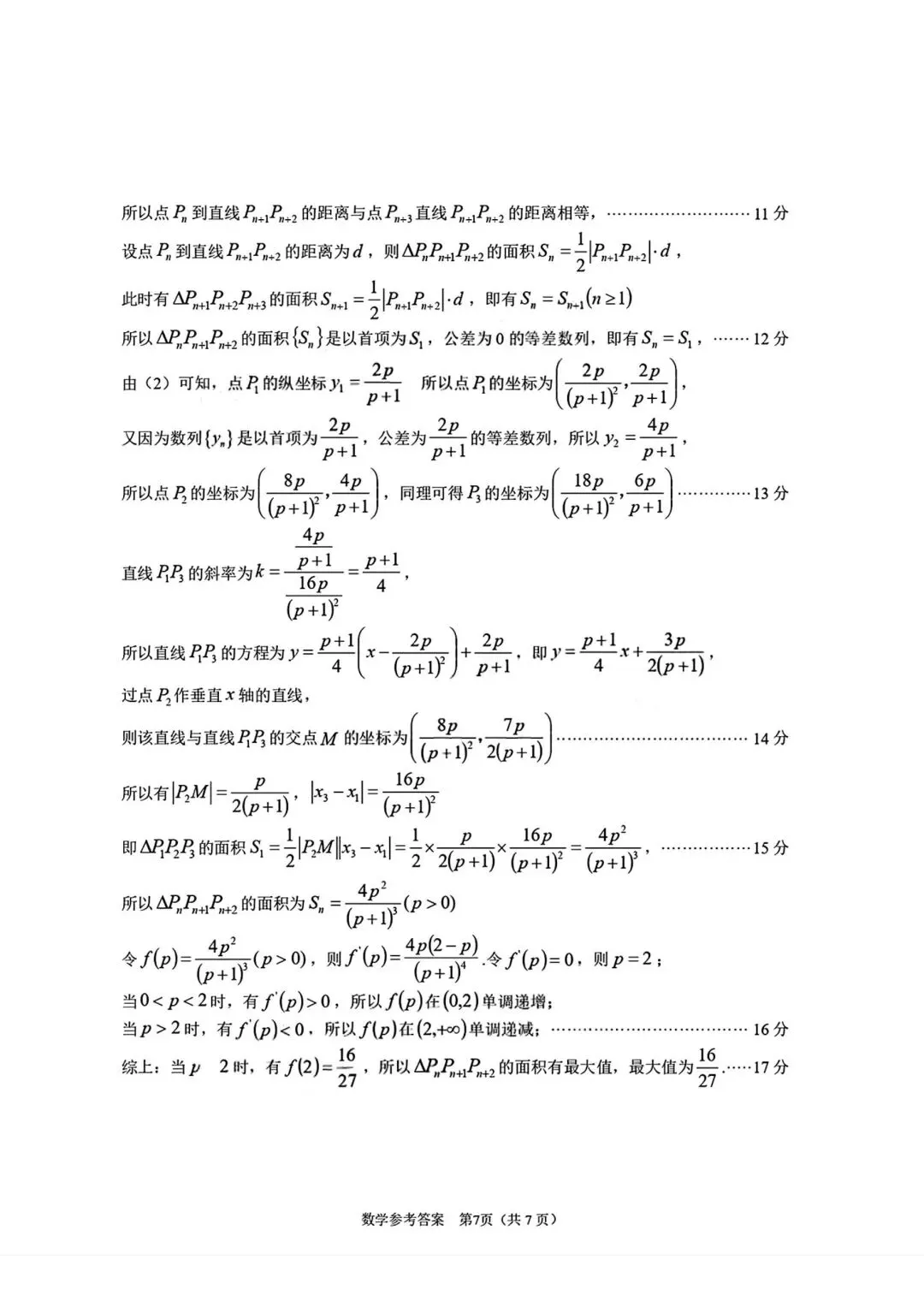 【高三】202603广东省东莞市模拟考试数学试题 第11张
