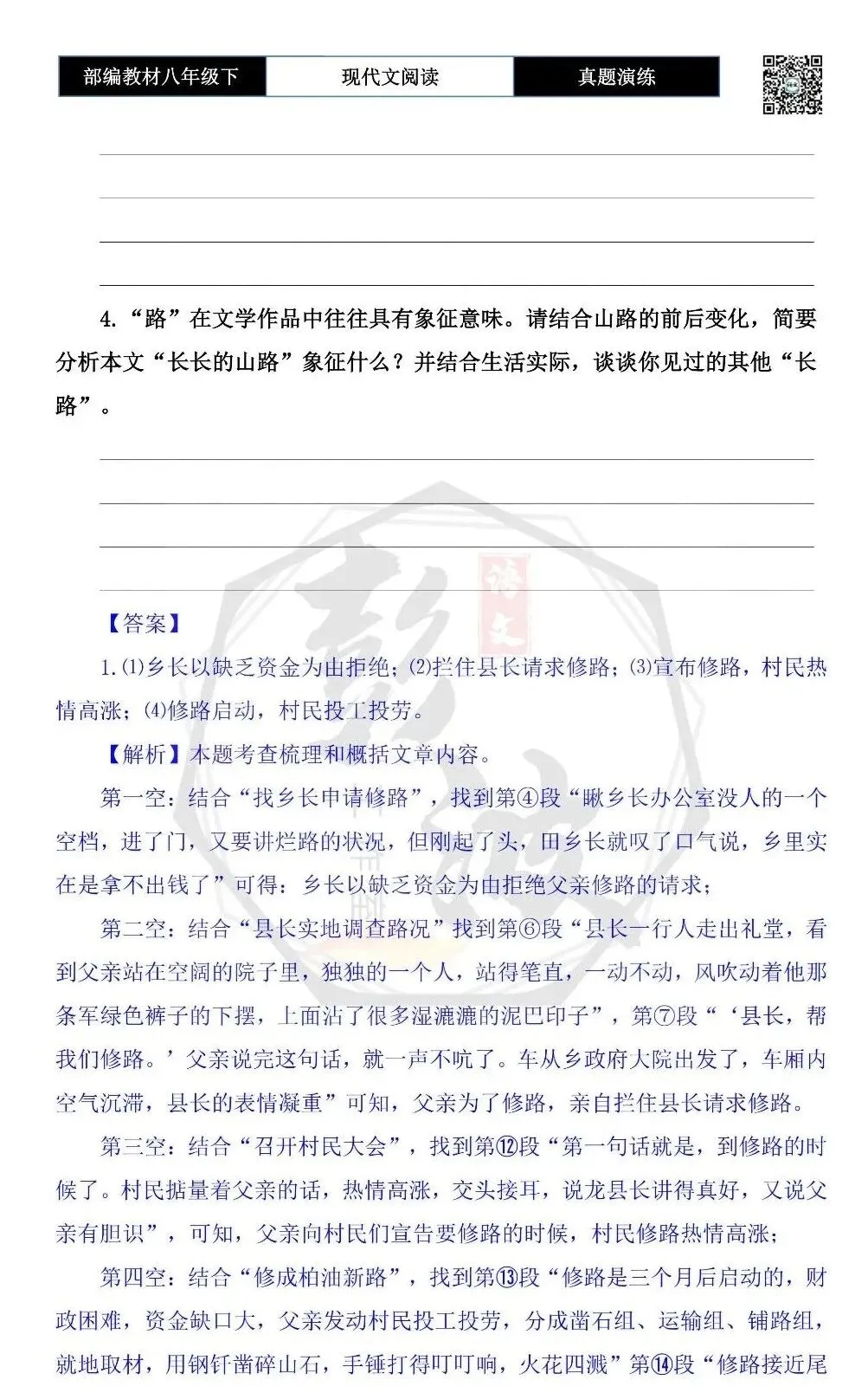 【现代文阅读-真题演练】八年级下-27-长长的山路-思维导图+试题精析 第8张