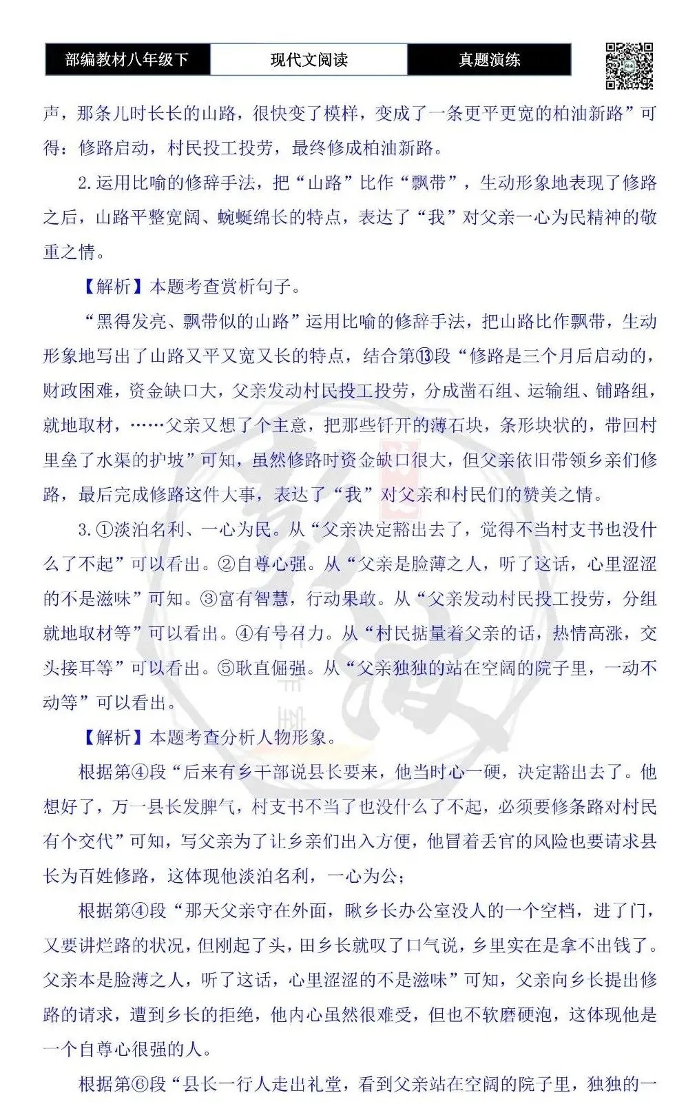 【现代文阅读-真题演练】八年级下-27-长长的山路-思维导图+试题精析 第9张