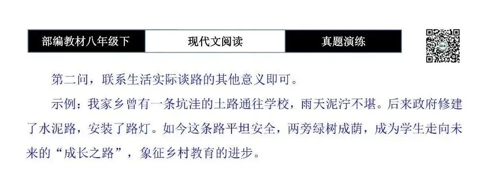 【现代文阅读-真题演练】八年级下-27-长长的山路-思维导图+试题精析 第11张