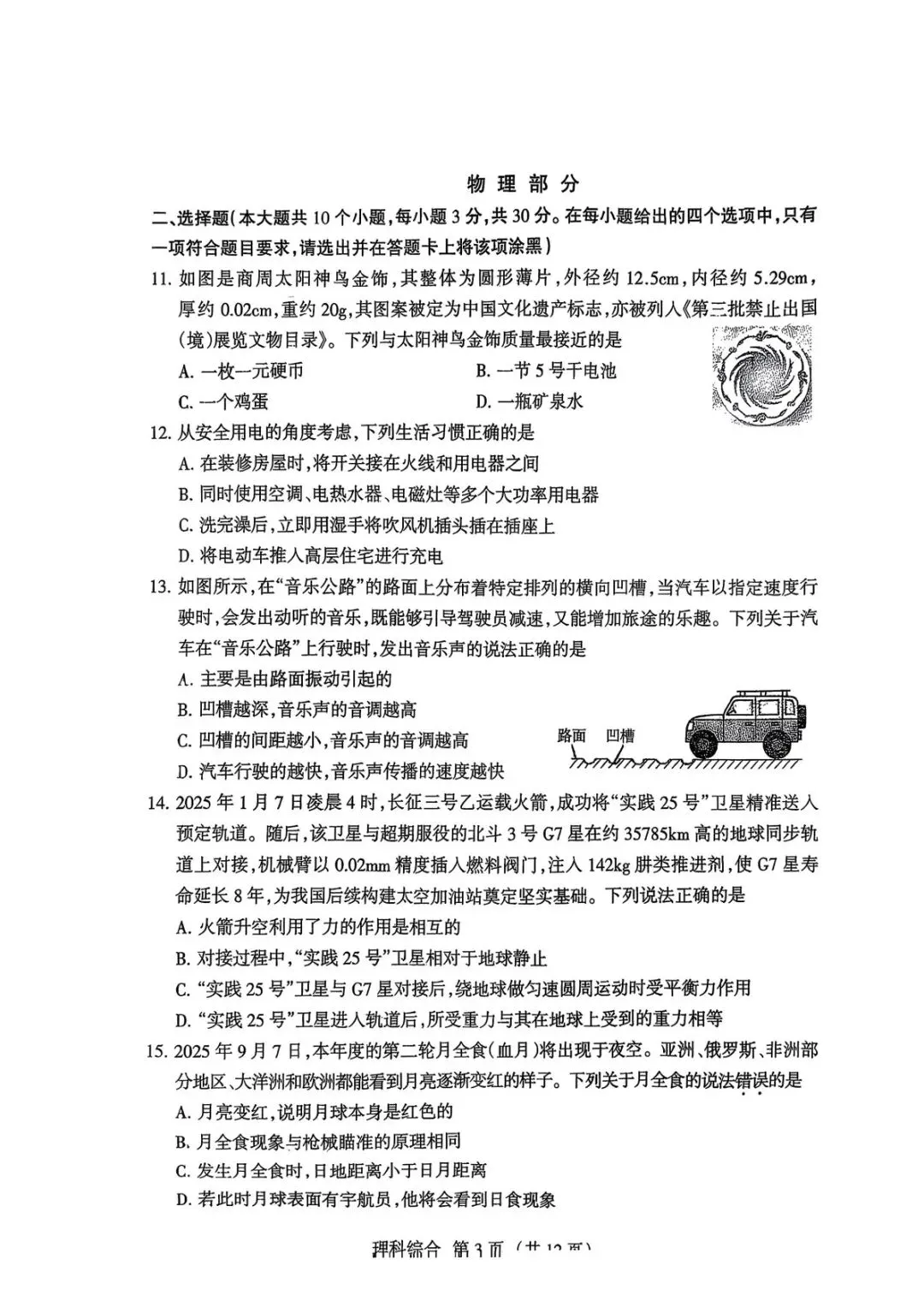 【3.30晋文源】2026山西中考百校联考<一生一策>全科试题与答案 第53张