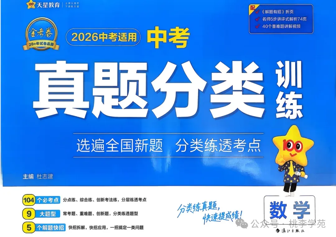 【金考卷】2026版《金考卷•中考真题分类训练》系列合集初中数学英语物理2026适用可下载打印 第4张