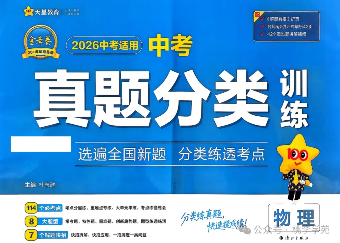 【金考卷】2026版《金考卷•中考真题分类训练》系列合集初中数学英语物理2026适用可下载打印 第7张