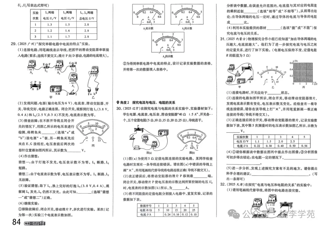 【金考卷】2026版《金考卷•中考真题分类训练》系列合集初中数学英语物理2026适用可下载打印 第9张