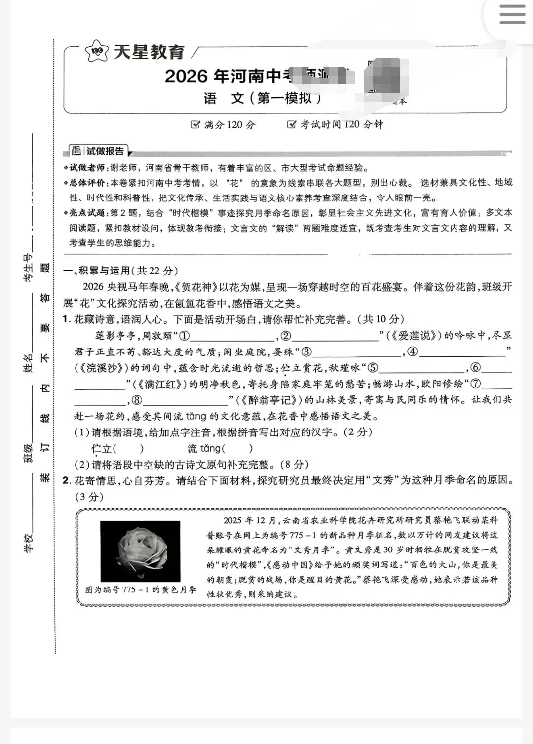 河南2026中考语文预测卷 第1张