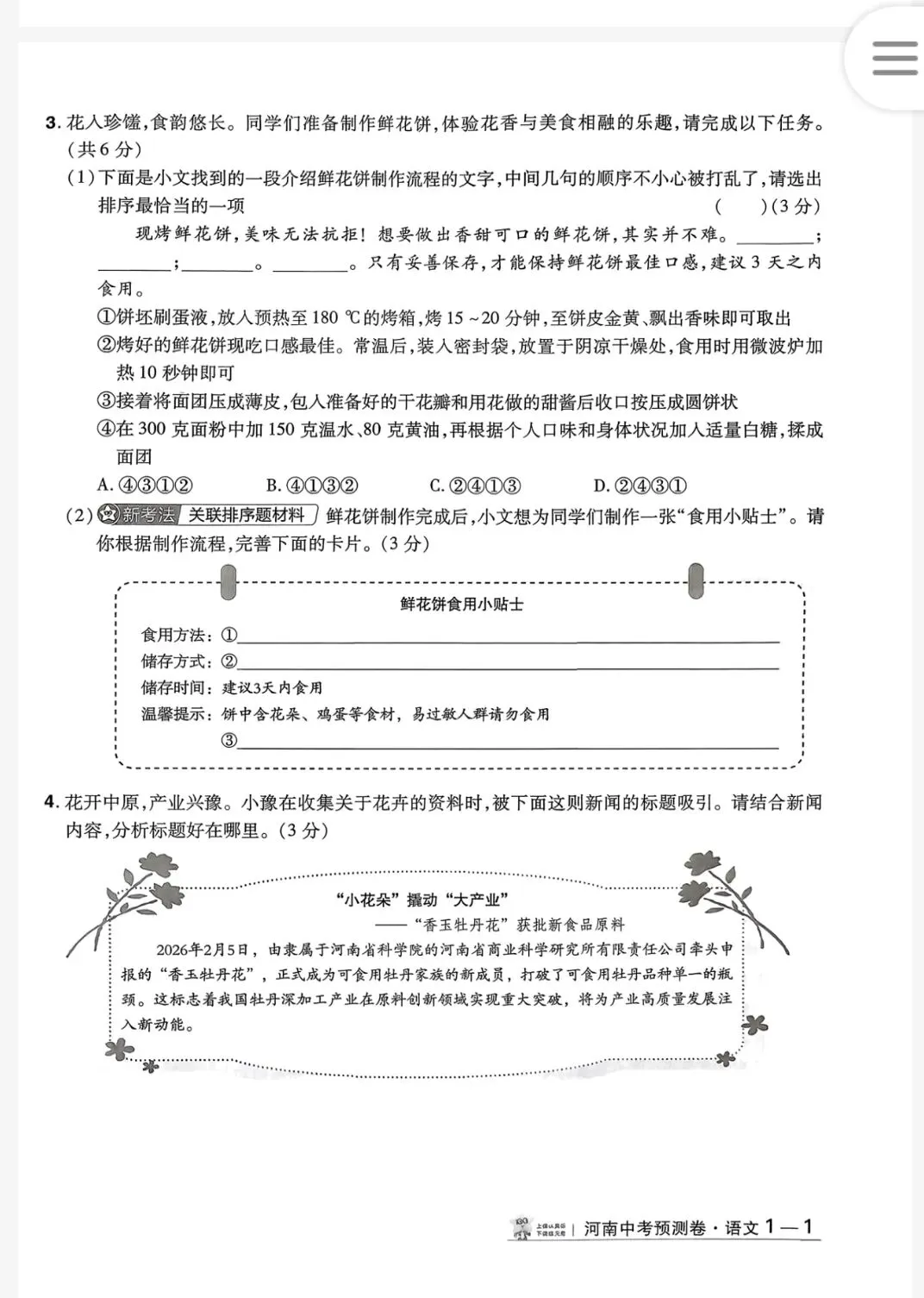 河南2026中考语文预测卷 第2张