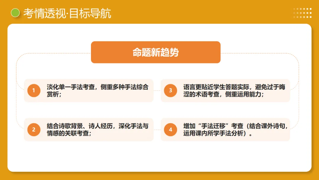 2026年中考复习古诗词阅读第2讲《表现手法》讲练测 第6张