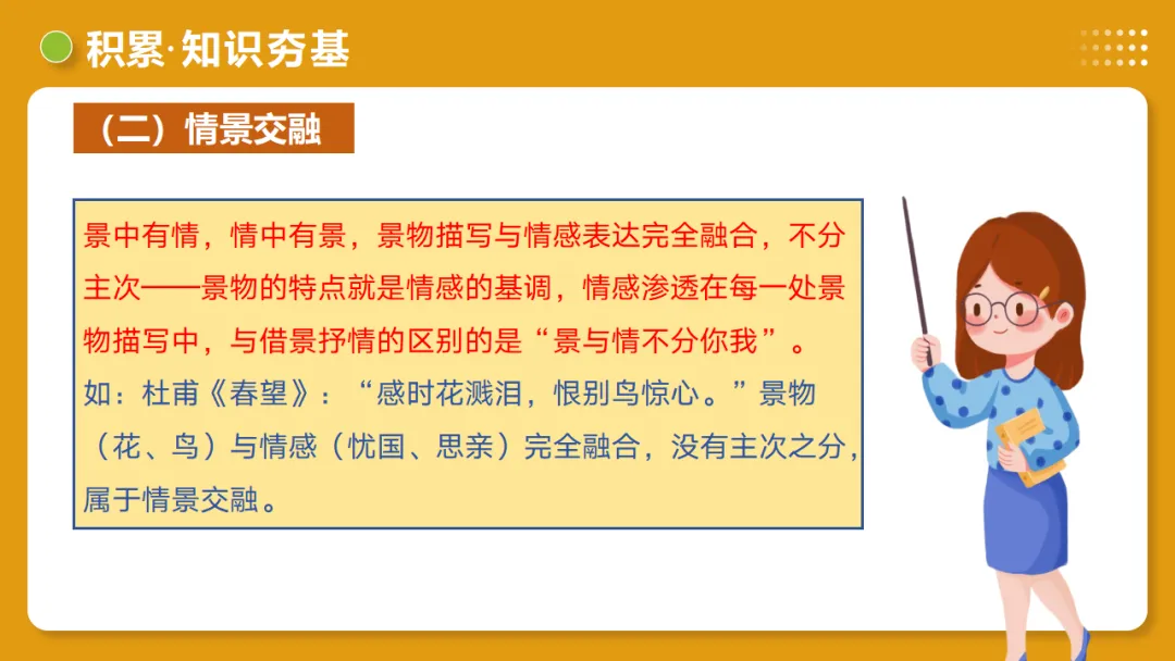 2026年中考复习古诗词阅读第2讲《表现手法》讲练测 第17张