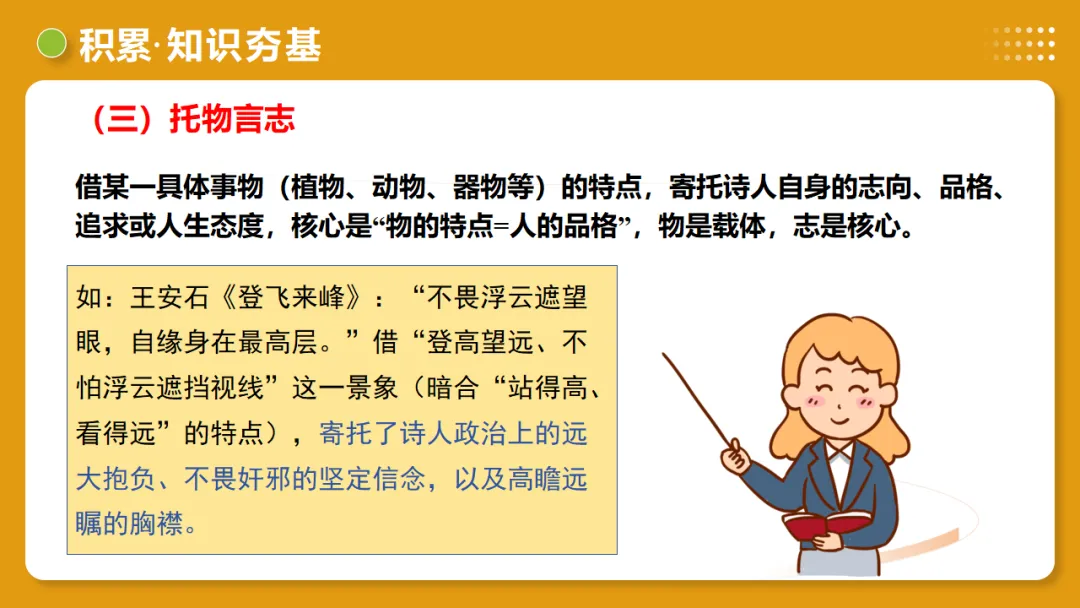 2026年中考复习古诗词阅读第2讲《表现手法》讲练测 第18张