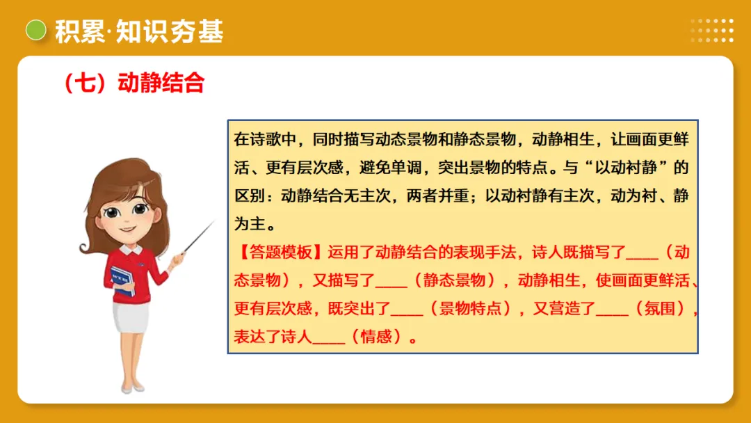2026年中考复习古诗词阅读第2讲《表现手法》讲练测 第23张
