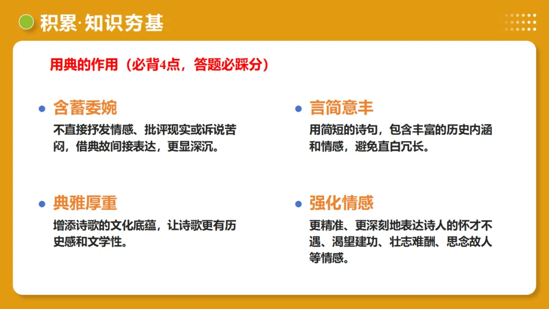 2026年中考复习古诗词阅读第2讲《表现手法》讲练测 第25张