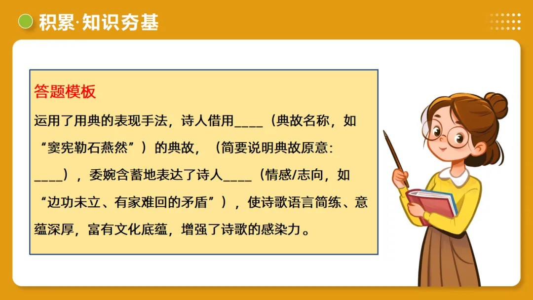 2026年中考复习古诗词阅读第2讲《表现手法》讲练测 第26张