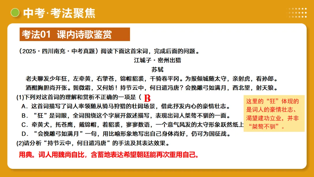 2026年中考复习古诗词阅读第2讲《表现手法》讲练测 第29张