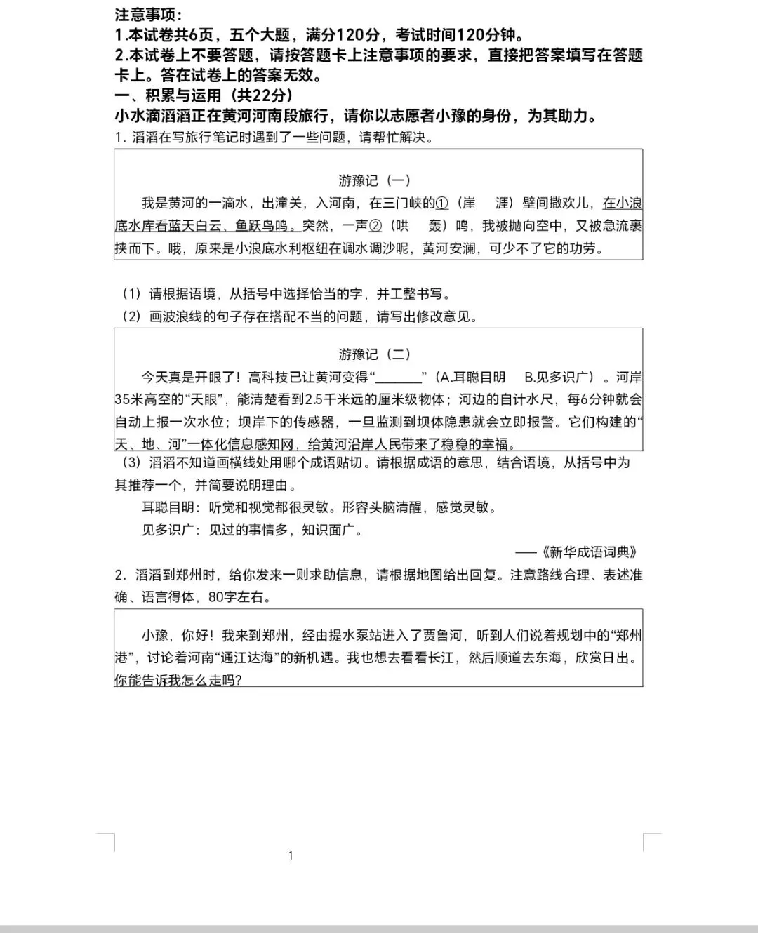 2026年中考语文模拟测试卷12 第1张