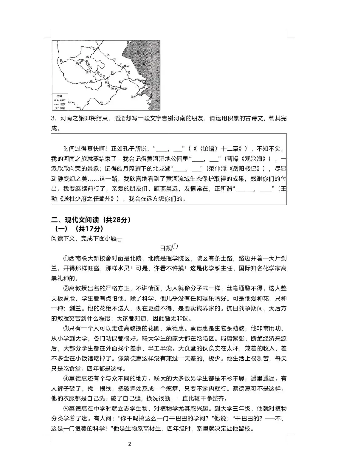 2026年中考语文模拟测试卷12 第2张